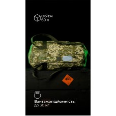Баул «Кайстра» (60 л | До 30 кг | ММ14 "Піксель") ТМ Балістика