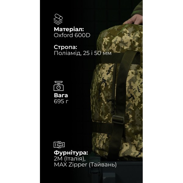 Баул «Кайстра» (60 л | До 30 кг | ММ14 "Піксель") ТМ Балістика - 1041207