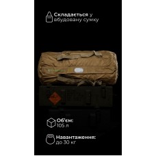 Баул складаний «Бесага» (105 л | До 30 кг | Койот) ТМ Балістика