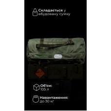 Баул складаний «Бесага» (105 л | До 30 кг | Олива) ТМ Балістика