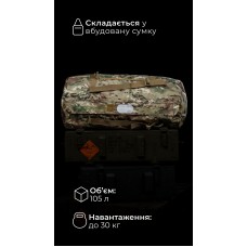 Баул складаний «Бесага» (105 л | До 30 кг | Мультикам неоригінальний) ТМ Балістика