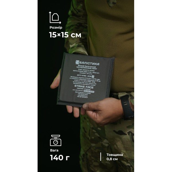 Баллистический пакет (1 класс | 15×15 см | 140 г | СВМПЭ ✡ Израиль) ТМ Баллистика - 3572644 Баллистический пакет (1 класс | 15×15 см | 140 г | СВМПЭ ✡ Израиль) ТМ Баллистика - 3572644