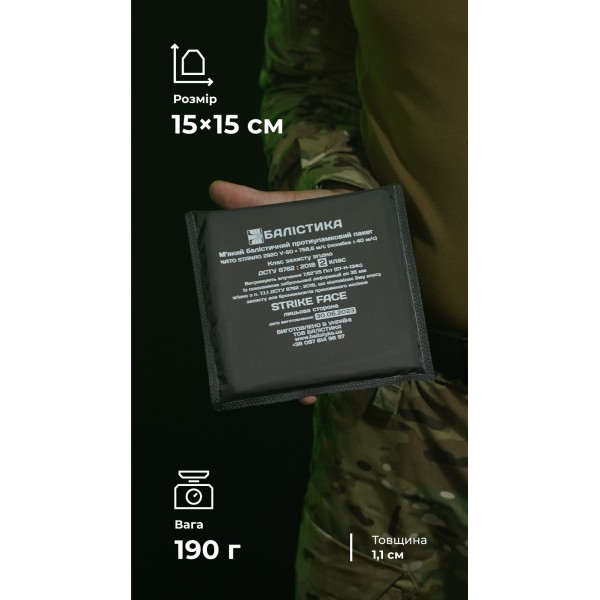 Балістичний пакет (2 клас | 15×15 см | 190 г | НВМПЕ ✡ Ізраїль) ТМ Балістика - 3574614