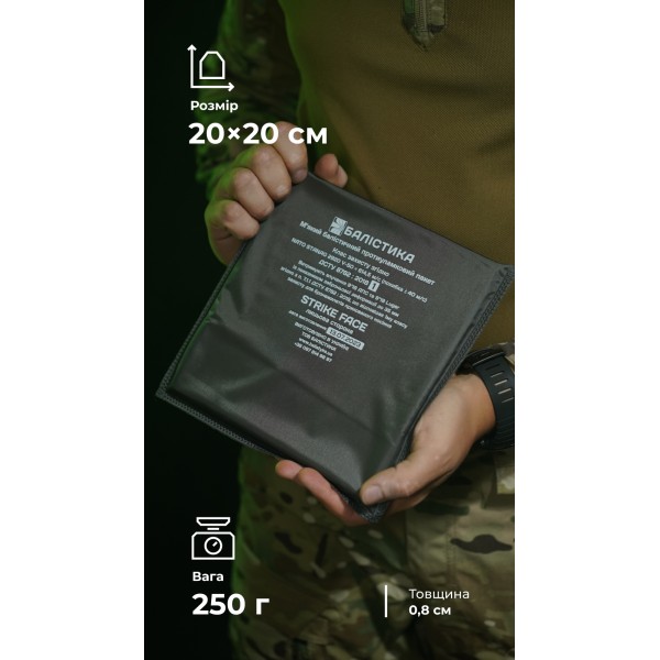 Баллистический пакет (1 класс | 20×20 см | 250 г | СВМПЭ ✡ Израиль) ТМ Баллистика - 3572646 Баллистический пакет (1 класс | 20×20 см | 250 г | СВМПЭ ✡ Израиль) ТМ Баллистика - 3572646