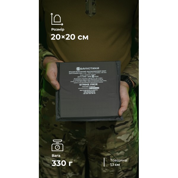 Балістичний пакет (2 клас | 20×20 см | 330 г | НВМПЕ ✡ Ізраїль) ТМ Балістика - 3574613