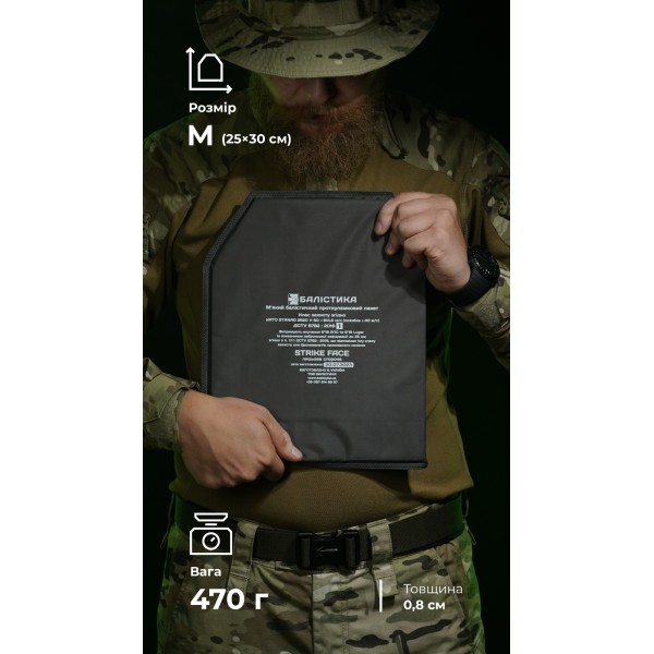 Балістичний пакет під бронеплиту (1 клас | M | 25×30 см | 470 г | НВМПЕ ✡ Ізраїль) ТМ Балістика - 3572648 Балістичний пакет під бронеплиту (1 клас | M | 25×30 см | 470 г | НВМПЕ ✡ Ізраїль) ТМ Балістика - 3572648