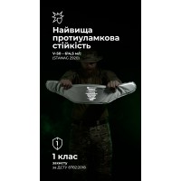 Балістичний пакет для РПС "Черсел" Слім S (1 клас | 490 г | НВМПЕ ✡ Ізраїль) ТМ Балістика