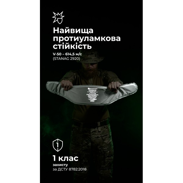 Балістичний пакет для РПС "Черсел" Слім S (1 клас | 490 г | НВМПЕ ✡ Ізраїль) ТМ Балістика - 3576622