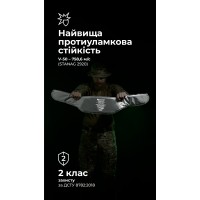 Балістичний пакет для РПС "Черсел" Слім L (2 клас | 880 г | НВМПЕ ✡ Ізраїль) ТМ Балістика
