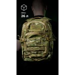 Тактический рюкзак “Р1М1” (26 л | Мультикам) ТМ Баллистика