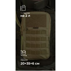 Подсумок под гидратор "Бурдюк" (2 литра | Олива) ТМ Балiстика