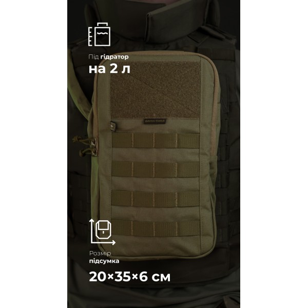 Подсумок под гидратор "Бурдюк" (2 литра | Олива) ТМ Балiстика - 106010802