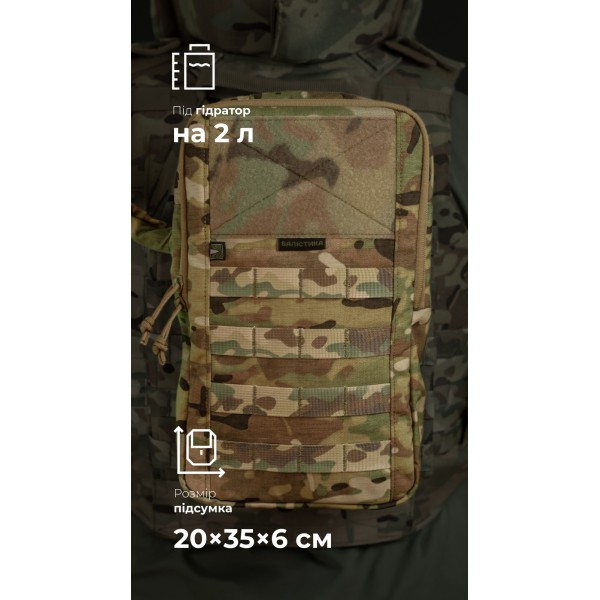 Подсумок под гидратор "Бурдюк" (2 литра | Мультикам неоригинальный) ТМ Баллистика - 106010804