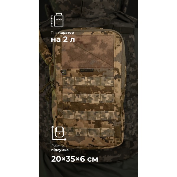 Подсумок под гидратор "Бурдюк" (2 литра | ММ14 “Пиксель”) ТМ Баллистика - 106010807