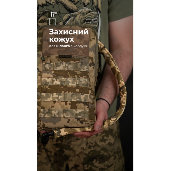 Подсумок под гидратор "Бурдюк" (2 литра | ММ14 “Пиксель”) ТМ Баллистика - 106010807 Подсумок под гидратор "Бурдюк" (2 литра | ММ14 “Пиксель”) ТМ Баллистика - 106010807