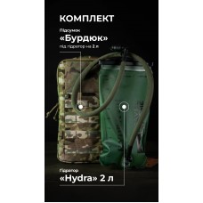 Комплект Подсумок под гидратор "Бурдюк" + Гидратор Travel Extreme "Hydra" (2 литра | Мультикам неоригинальный) ТМ Баллистика