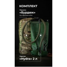 Комплект Подсумок под гидратор "Бурдюк" + Гидратор Travel Extreme "Hydra" (2 литра | Мультикам) ТМ Баллистика