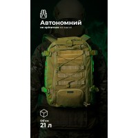 Штурмовой рюкзак «Штормар» (21 л | Койот) ТМ Баллистика