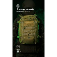 Штурмовой рюкзак «Штормар» (21 л | Койот) ТМ Баллистика