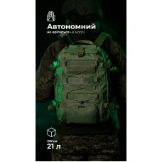 Штурмовой рюкзак «Штормар» (21 л | Олива) ТМ Баллистика