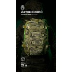Штурмовой рюкзак «Штормар» (21 л | Мультикам неоригинальный) ТМ Баллистика