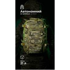 Штурмовой рюкзак «Штормар» (21 л | Мультикам неоригинальный) ТМ Баллистика