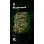 Штурмовой рюкзак «Штормар» (21 л | ММ14 “Пиксель”) ТМ Баллистика