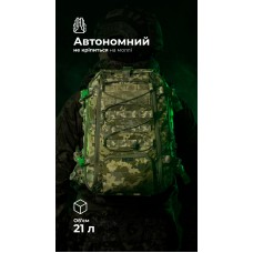 Штурмовой рюкзак «Штормар» (21 л | ММ14 “Пиксель”) ТМ Баллистика