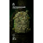 Штурмовой рюкзак «Штормар» (21 л | Мультикам) ТМ Баллистика