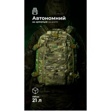 Штурмовой рюкзак «Штормар» (21 л | Мультикам) ТМ Баллистика