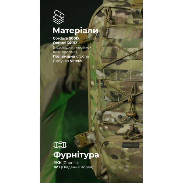 Штурмовой рюкзак «Штормар» (21 л | Мультикам) ТМ Баллистика - 106011108 Штурмовой рюкзак «Штормар» (21 л | Мультикам) ТМ Баллистика - 106011108
