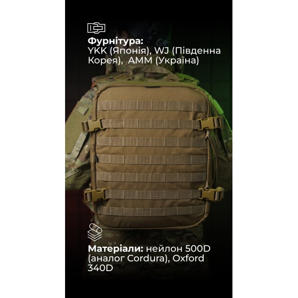 Медичний рюкзак "Ворожбит" (19 л | Койот) ТМ Балістика - 106011201 Медичний рюкзак "Ворожбит" (19 л | Койот) ТМ Балістика - 106011201