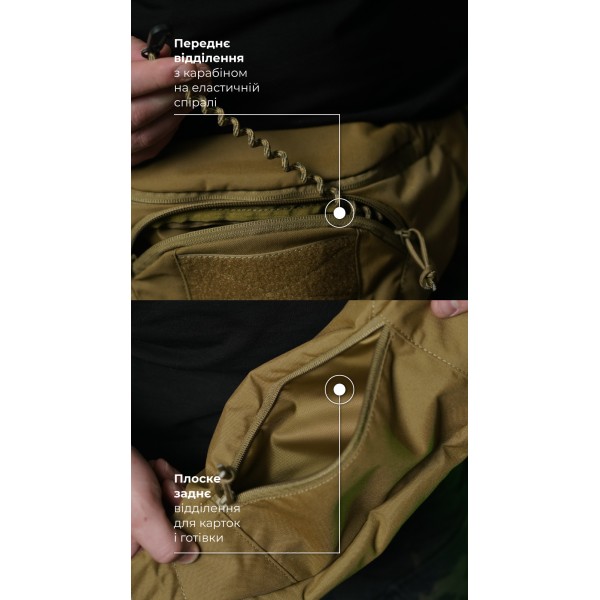 Сумка-бананка "Саква" (Розмір М | Койот) ТМ Балістика - 106021001 Сумка-бананка "Саква" (Розмір М | Койот) ТМ Балістика - 106021001