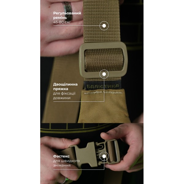 Сумка-бананка "Саква" (Розмір М | Койот) ТМ Балістика - 106021001 Сумка-бананка "Саква" (Розмір М | Койот) ТМ Балістика - 106021001