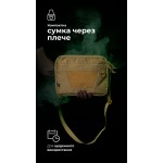 Сумка через плечо "Ташка" (Койот) ТМ Баллистика