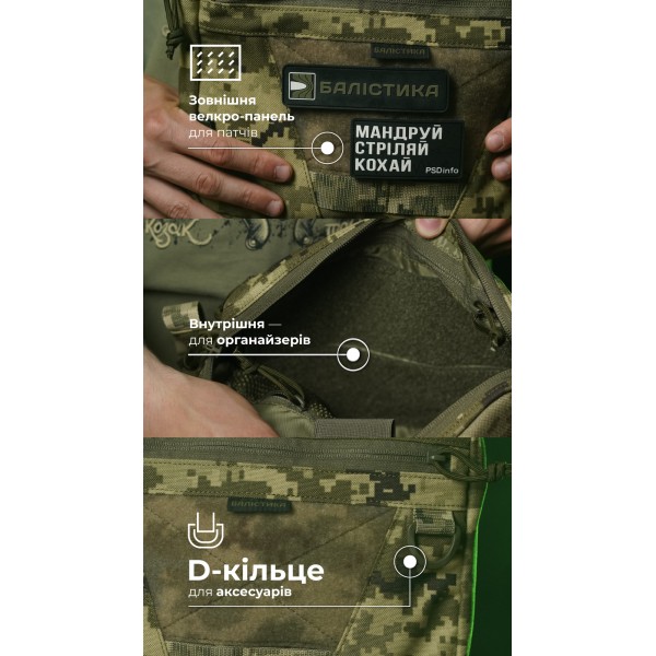 Сумка через плече "Ташка" (ММ14 "Піксель") ТМ Балістика - 106021207