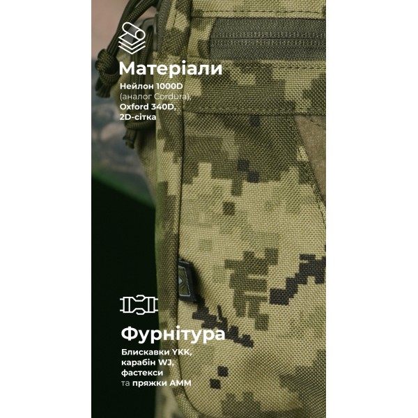 Сумка через плече "Ташка" (ММ14 "Піксель") ТМ Балістика - 106021207