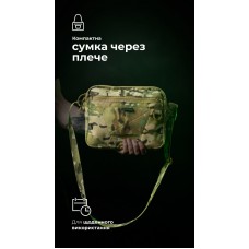 Сумка через плече "Ташка" (Мультикам) ТМ Балістика