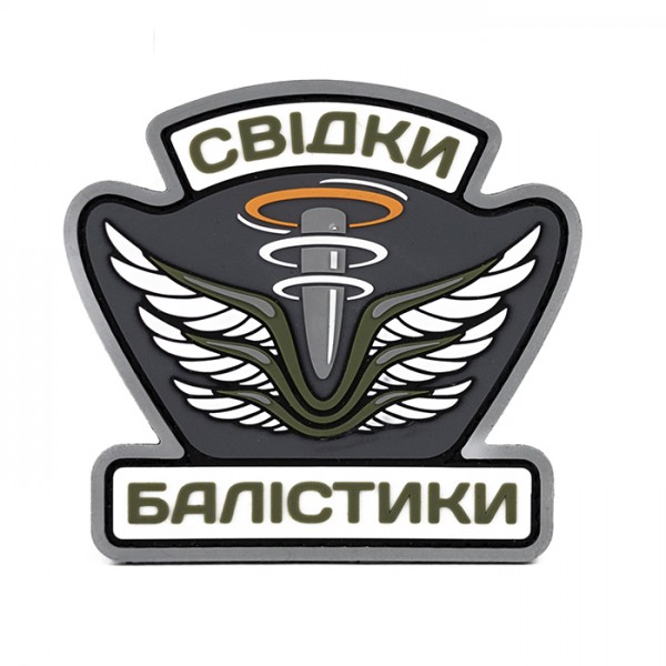 Патч Свидетели Балистики - 1080109