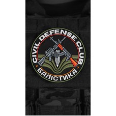 Патч "Civil Defense Club" (100 мм) ТМ Баллистика