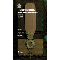 Система розвантаження та розподілу ваги Marom Dolphin (3 ряди моллі | Койот) ТМ Балістика