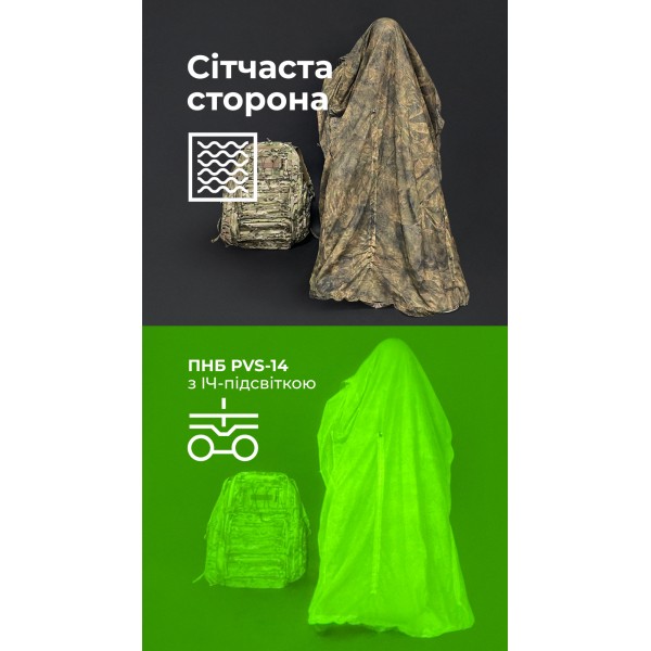 Антитепловизионное пончо-плащ "Чугайстер" (Камуфляж "Хащи") ТМ Баллистика - 11029011301 Антитепловизионное пончо-плащ "Чугайстер" (Камуфляж "Хащи") ТМ Баллистика - 11029011301