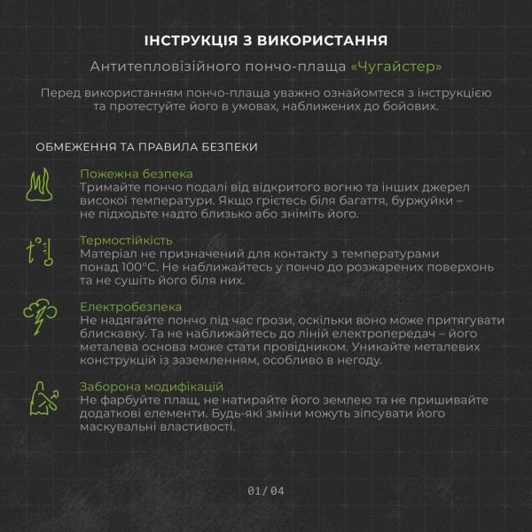 Антитепловизионное пончо-плащ "Чугайстер" (Камуфляж "Хащи") ТМ Баллистика - 11029011301 Антитепловизионное пончо-плащ "Чугайстер" (Камуфляж "Хащи") ТМ Баллистика - 11029011301