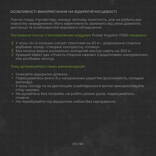 Антитепловизионное пончо-плащ "Чугайстер" (Камуфляж "Хащи") ТМ Баллистика - 11029011301 Антитепловизионное пончо-плащ "Чугайстер" (Камуфляж "Хащи") ТМ Баллистика - 11029011301