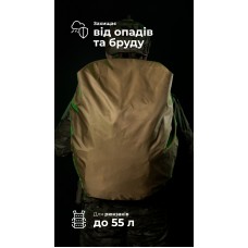 Кавер на рюкзак до 55 литров (Койот) ТМ Баллистика