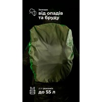 Кавер на рюкзак до 55 литров (Олива) ТМ Баллистика