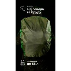 Кавер на рюкзак до 55 литров (Олива) ТМ Баллистика