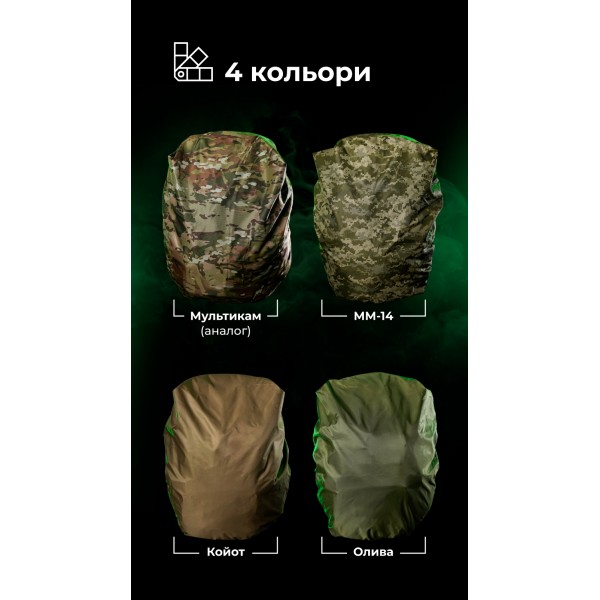 Кавер на рюкзак до 55 литров (Олива) ТМ Баллистика - 110320102 Кавер на рюкзак до 55 литров (Олива) ТМ Баллистика - 110320102
