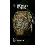 Кавер на рюкзак до 55 литров (Мультикам неоригинальный) ТМ Баллистика