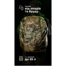 Кавер на рюкзак до 55 литров (Мультикам неоригинальный) ТМ Баллистика